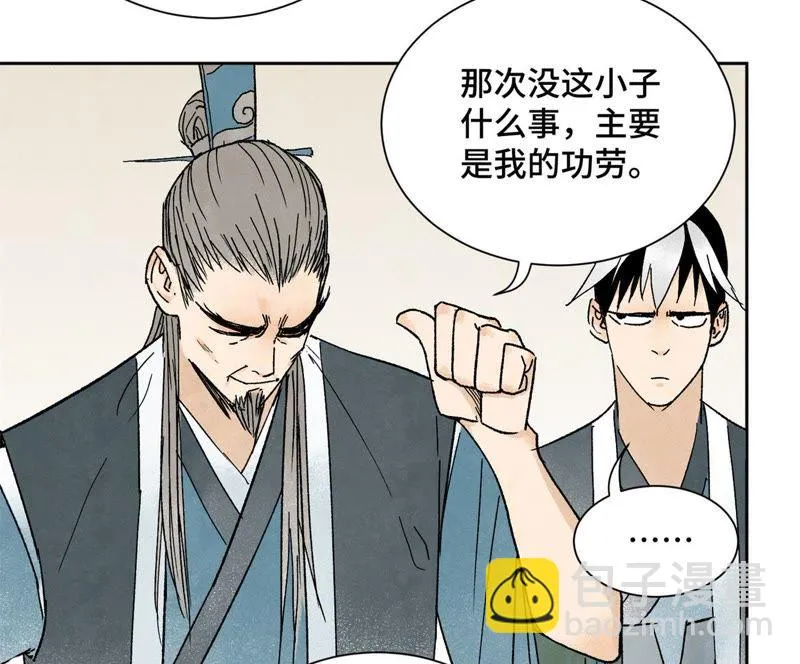 第14话 大师兄的桃花运 第6页