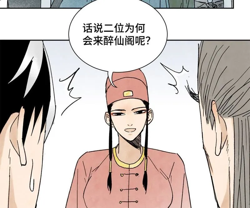 第14话 大师兄的桃花运 第7页