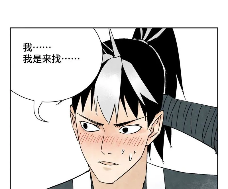 第14话 大师兄的桃花运 第9页
