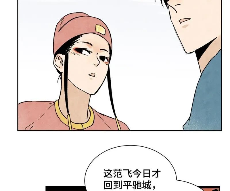 第14话 大师兄的桃花运 第11页