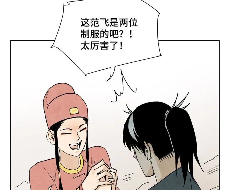 第14话 大师兄的桃花运 第13页