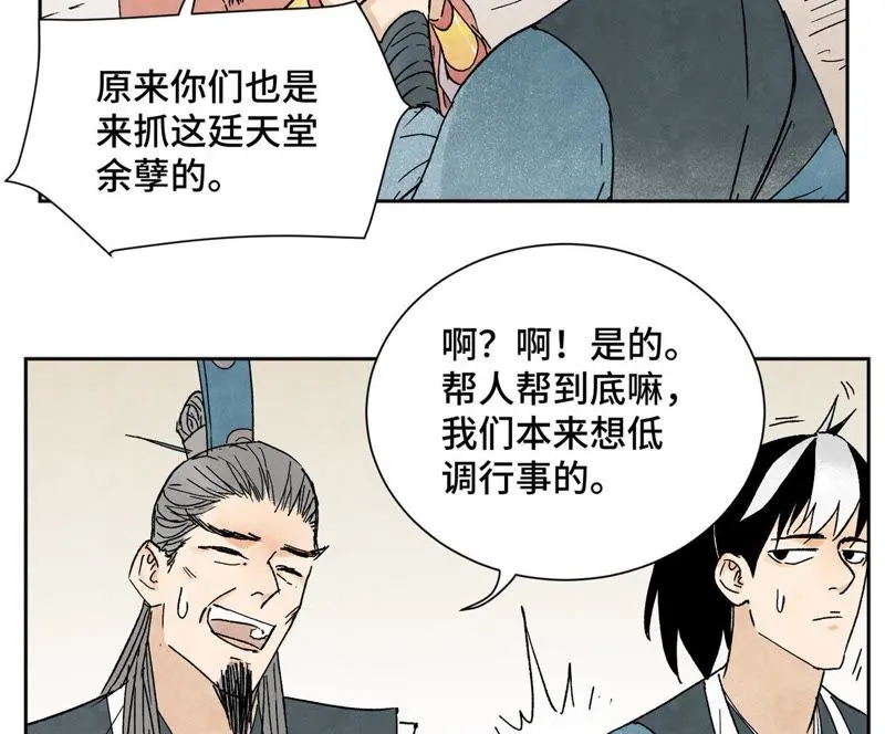 第14话 大师兄的桃花运 第14页