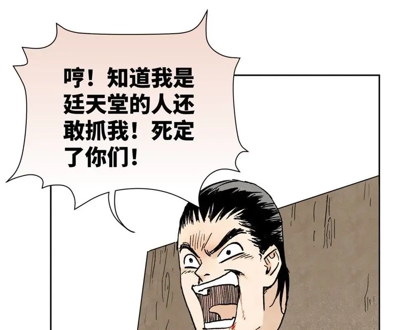 第14话 大师兄的桃花运 第16页