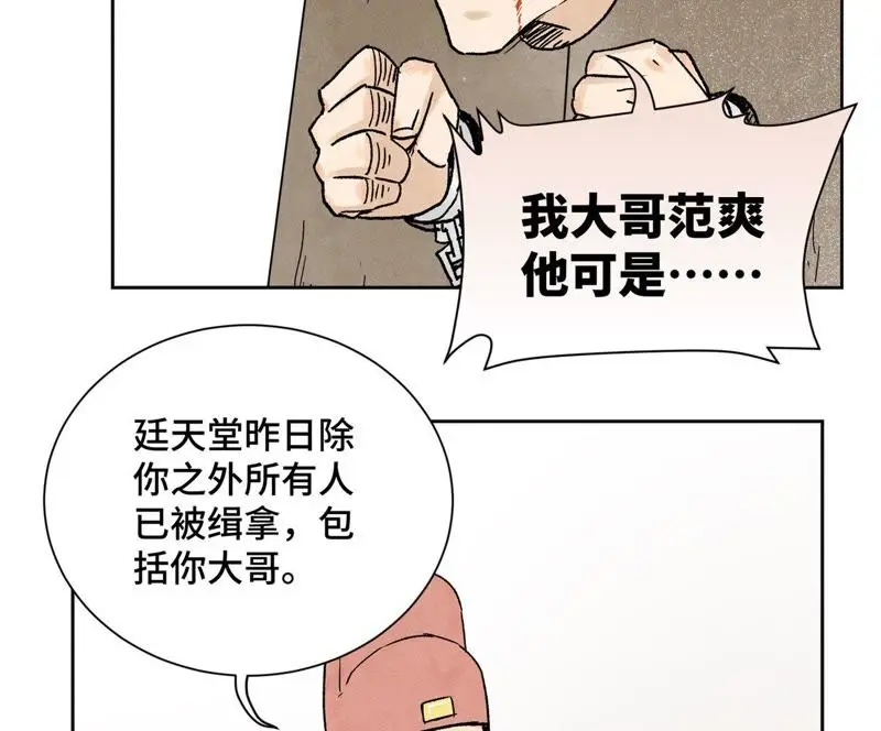 第14话 大师兄的桃花运 第17页