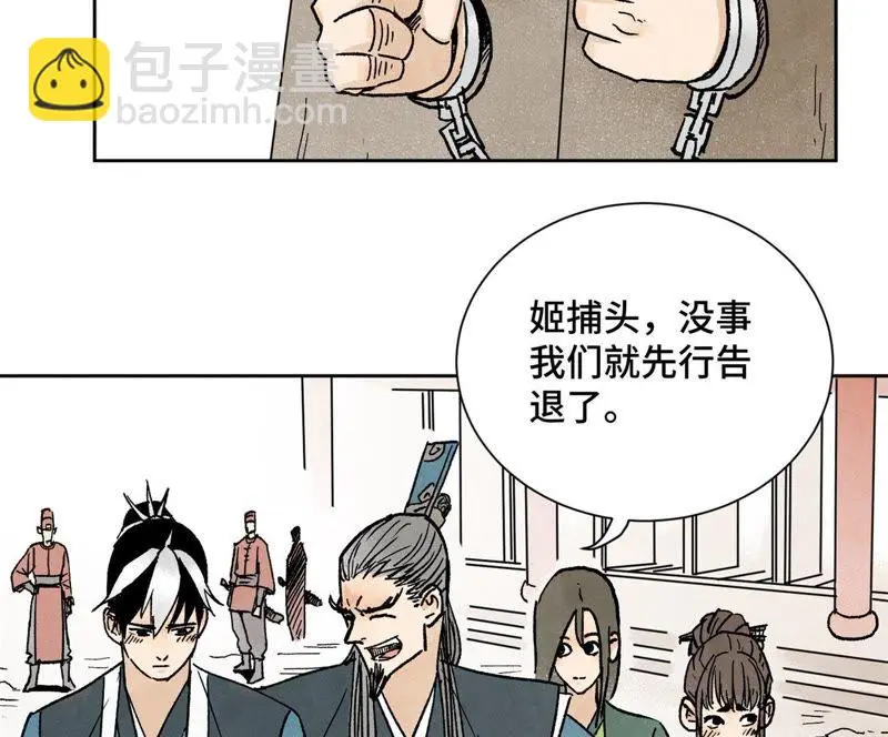 第14话 大师兄的桃花运 第20页