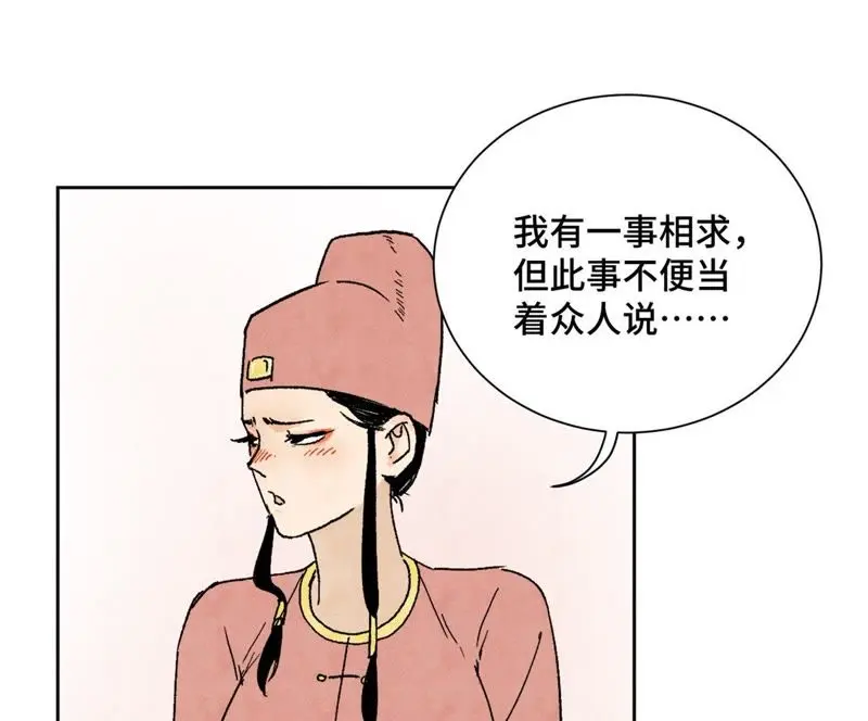 第14话 大师兄的桃花运 第23页