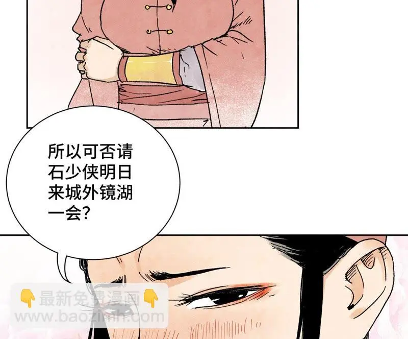 第14话 大师兄的桃花运 第24页