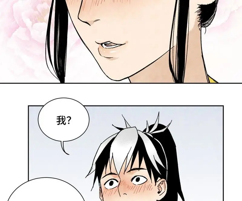 第14话 大师兄的桃花运 第25页