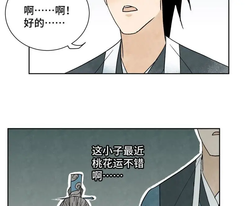 第14话 大师兄的桃花运 第26页