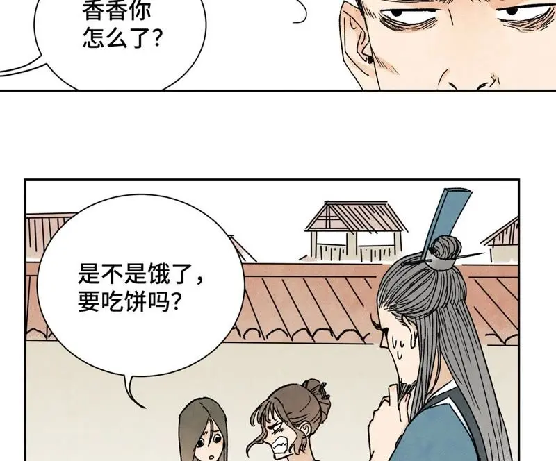 第14话 大师兄的桃花运 第28页
