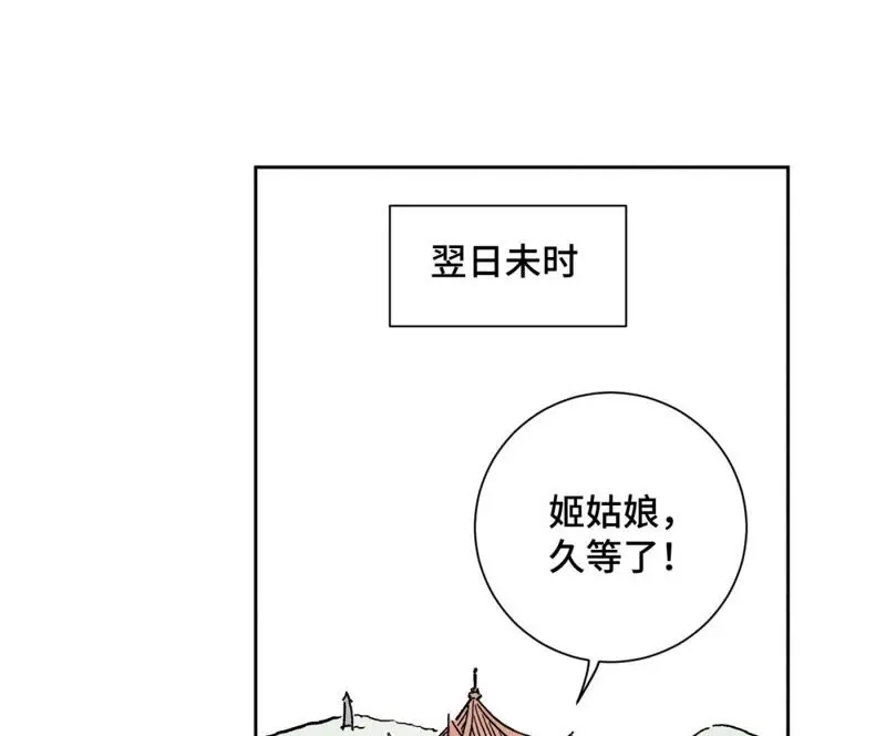 第14话 大师兄的桃花运 第30页