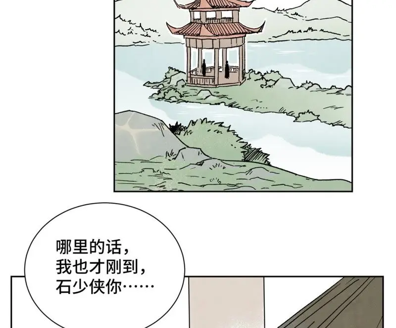 第14话 大师兄的桃花运 第31页