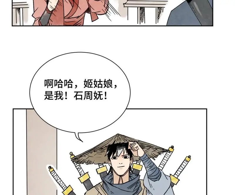 第14话 大师兄的桃花运 第34页