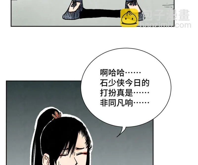 第14话 大师兄的桃花运 第36页