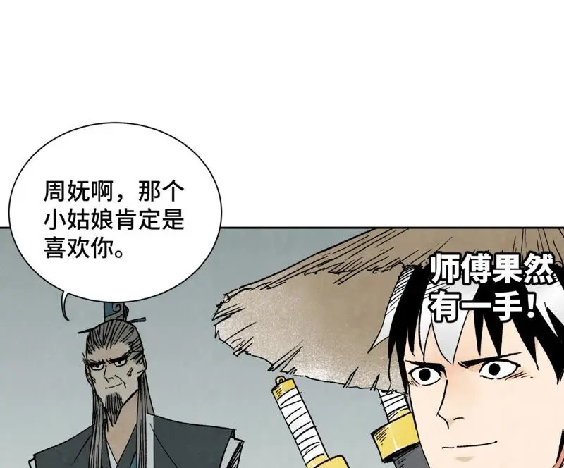 第14话 大师兄的桃花运 第38页