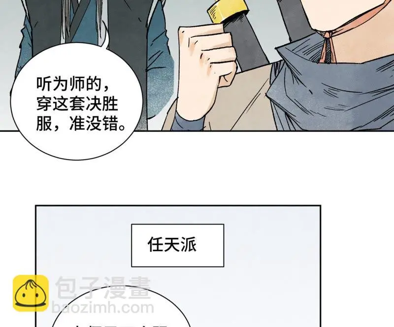 第14话 大师兄的桃花运 第39页