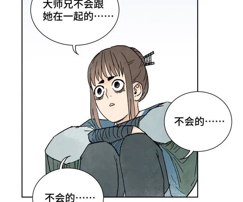 第14话 大师兄的桃花运 第40页