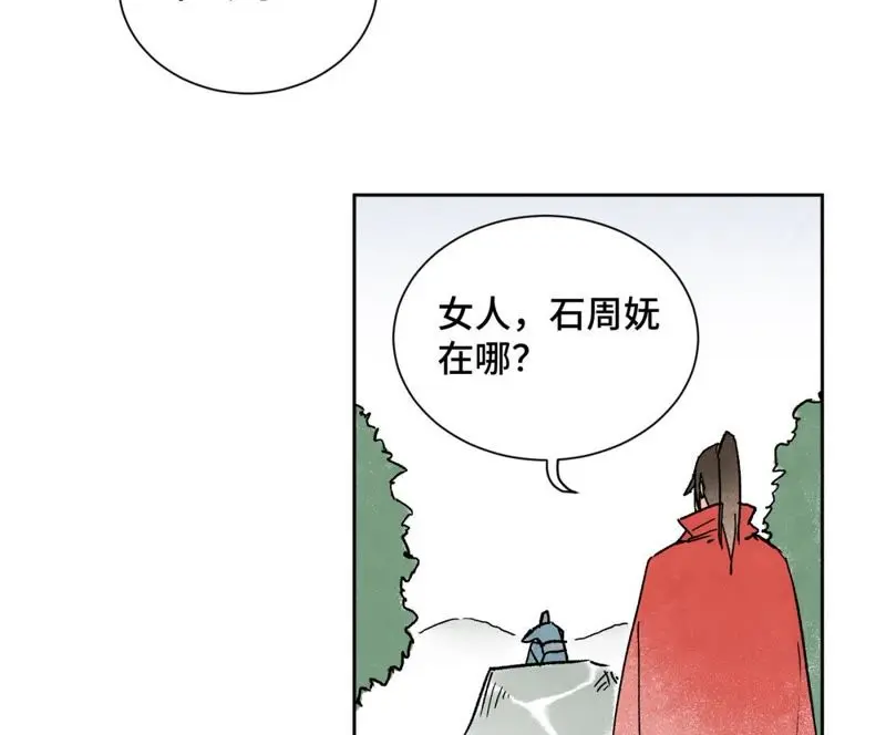 第14话 大师兄的桃花运 第41页