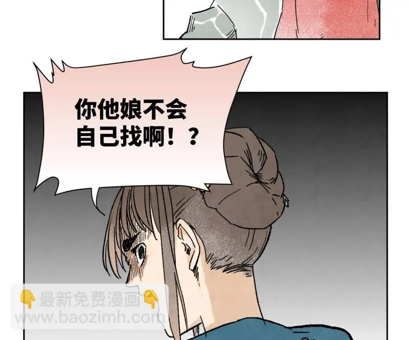 第14话 大师兄的桃花运 第42页
