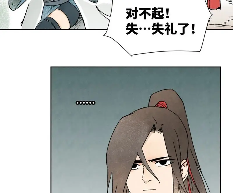 第14话 大师兄的桃花运 第44页