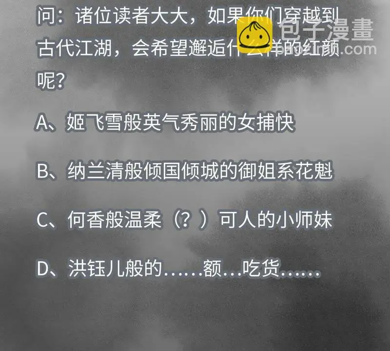 第14话 大师兄的桃花运 第48页