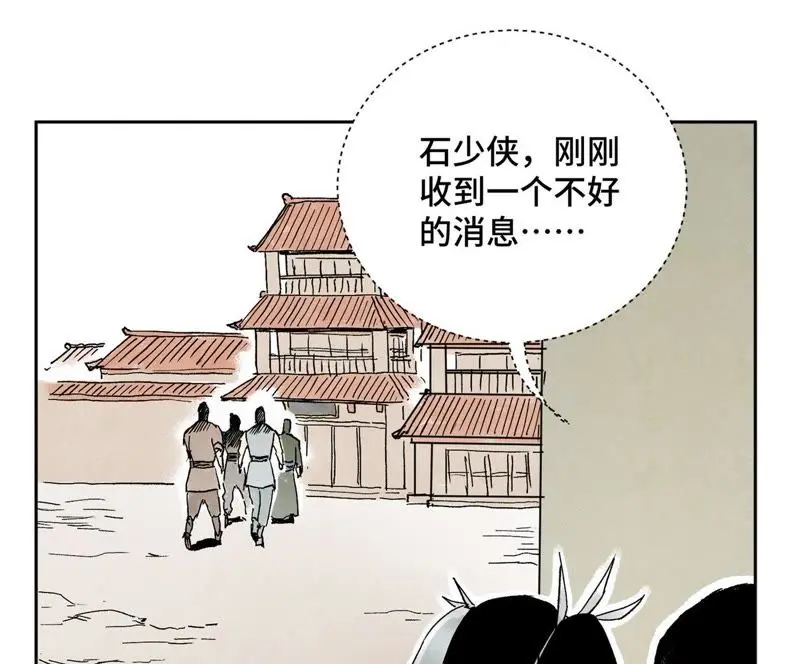 第16话 大师兄与间接接吻 第2页