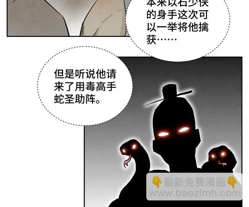 第16话 大师兄与间接接吻 第4页