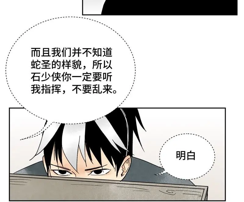 第16话 大师兄与间接接吻 第5页