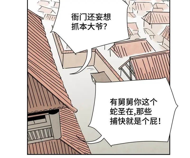 第16话 大师兄与间接接吻 第7页