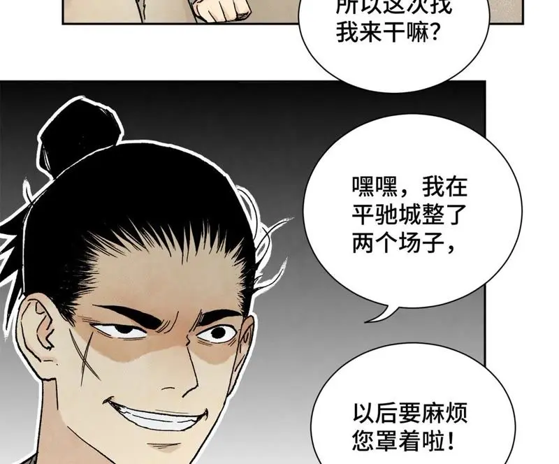 第16话 大师兄与间接接吻 第10页