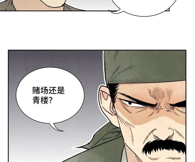 第16话 大师兄与间接接吻 第11页