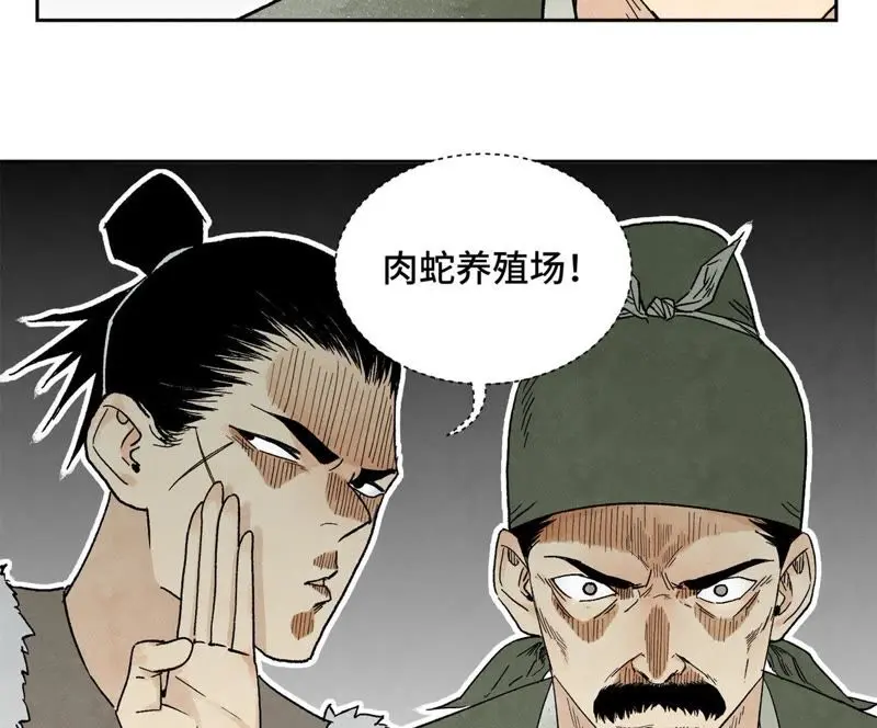 第16话 大师兄与间接接吻 第12页