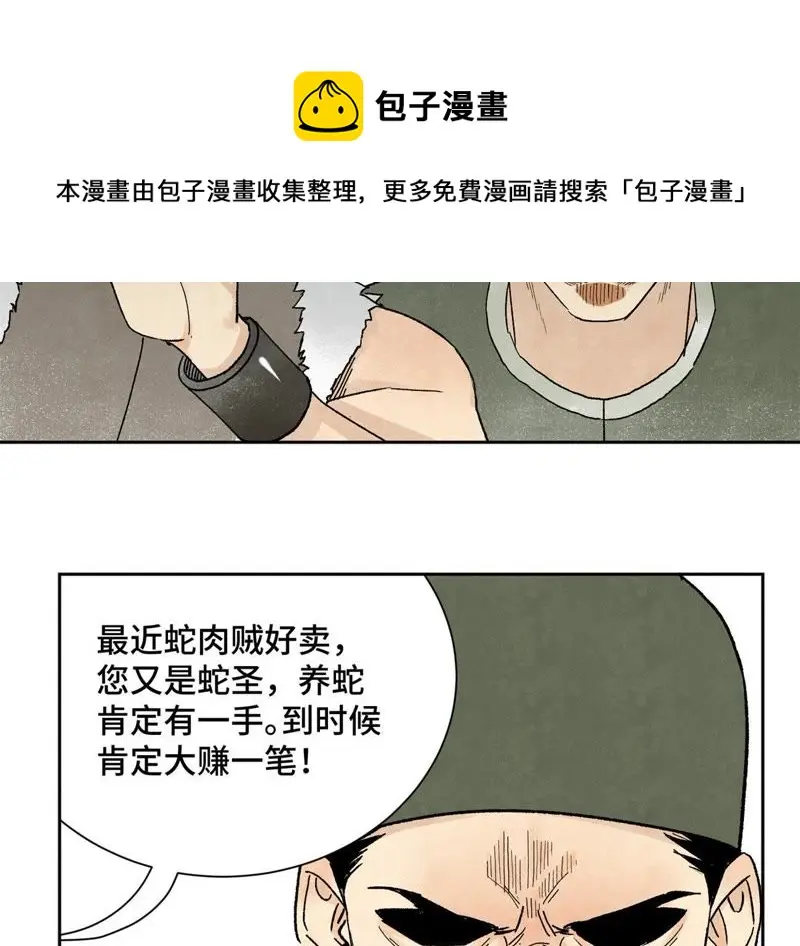 第16话 大师兄与间接接吻 第13页