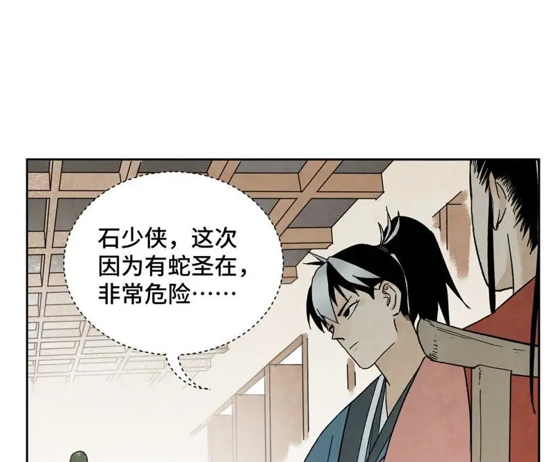 第16话 大师兄与间接接吻 第15页
