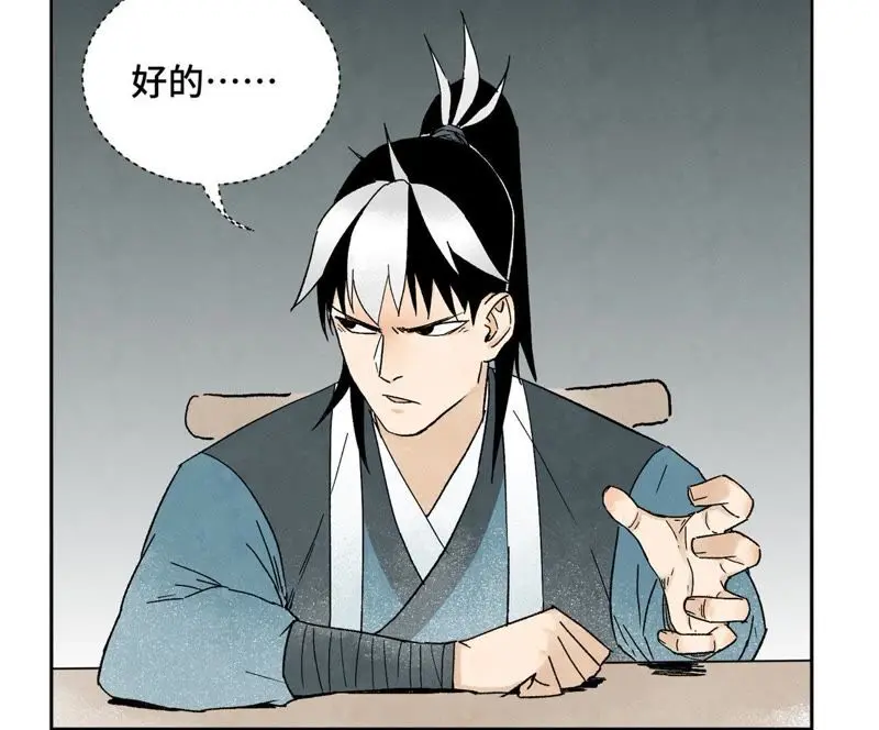 第16话 大师兄与间接接吻 第18页