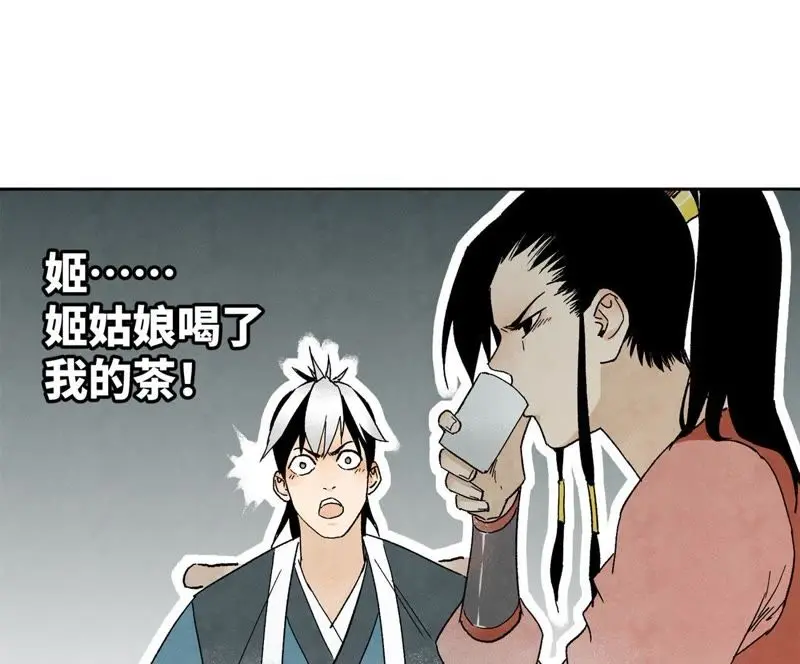 第16话 大师兄与间接接吻 第20页