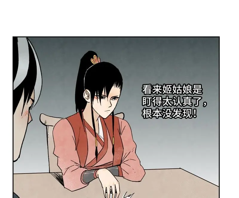 第16话 大师兄与间接接吻 第22页