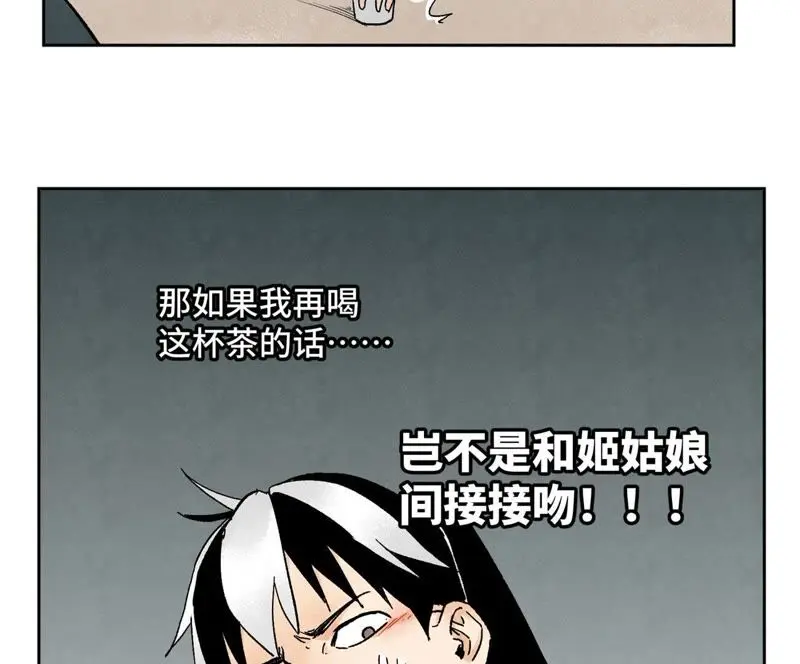 第16话 大师兄与间接接吻 第23页