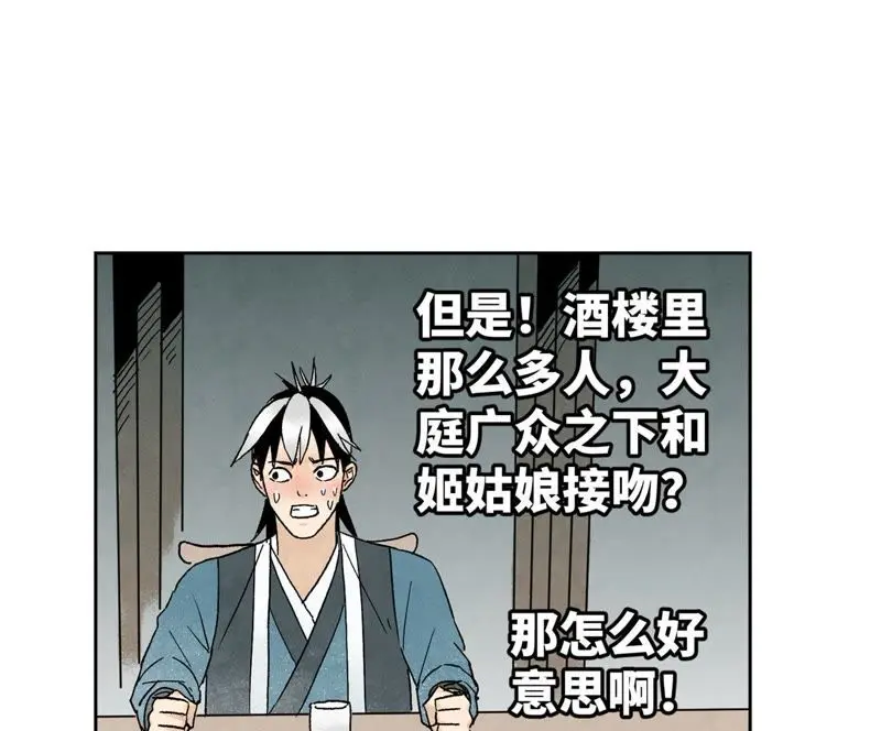 第16话 大师兄与间接接吻 第26页