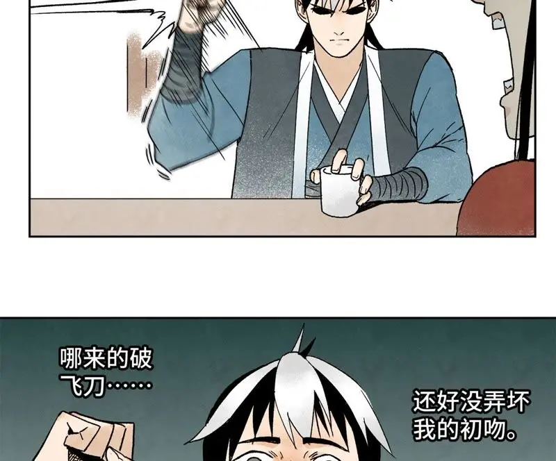 第16话 大师兄与间接接吻 第33页