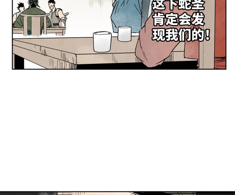 第16话 大师兄与间接接吻 第36页
