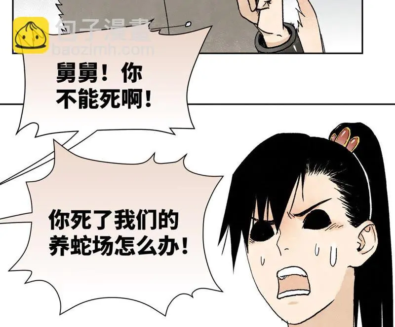 第16话 大师兄与间接接吻 第40页