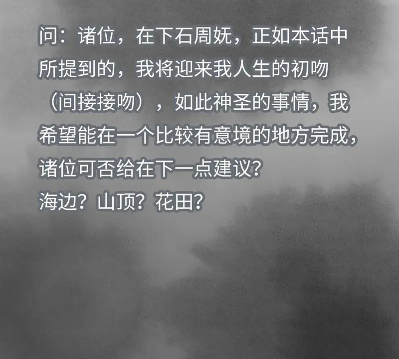 第16话 大师兄与间接接吻 第43页