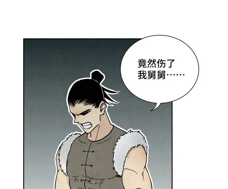 第17话 大师兄与咕咕的高手 第2页