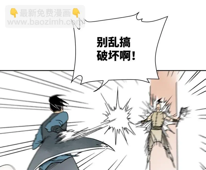 第17话 大师兄与咕咕的高手 第10页