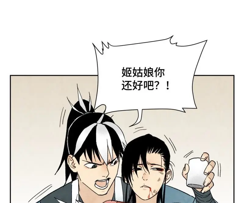 第17话 大师兄与咕咕的高手 第17页