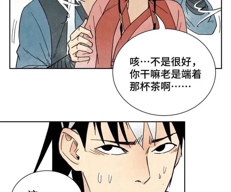 第17话 大师兄与咕咕的高手 第18页