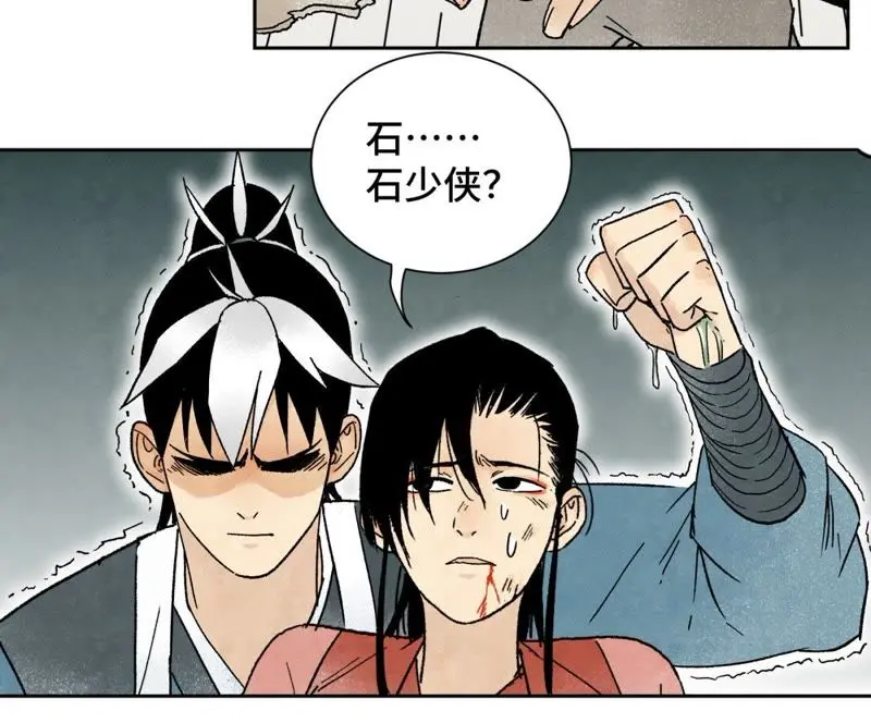 第17话 大师兄与咕咕的高手 第23页