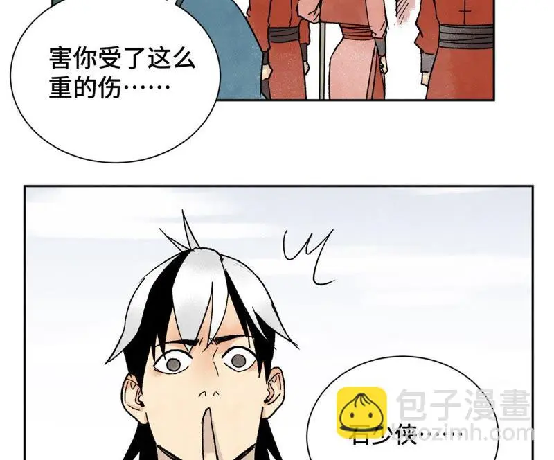 第17话 大师兄与咕咕的高手 第29页