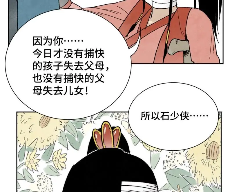 第17话 大师兄与咕咕的高手 第31页